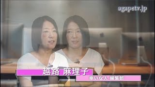 「信仰生活を導かれる神様」越路麻理子〈幸いな人編集部〉（へブル13：17～25）ディボーションTV【聖書メッセージ:2019.6.29】