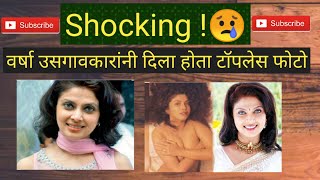 Shocking! Varsha Usgaonkar Topless photo ...Marathi actress gossip update