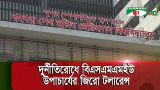 স্বজনপ্রীতি ও দুর্নীতিরোধে জিরো টলারেন্স নীতি বজায় রাখবেন বিএসএমএমইউ উপাচার্য