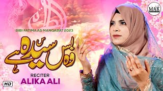 Bibi Fatima s a Manqabat 2023 | Wo Bus Syeda s.a Hai | Alika Ali | MAK Production