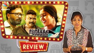 Savarakathi Review by Vidhya | Director Mysskin, Ram, Poorna | Latest Tamil Movie