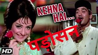 Kehna Hai Kehna Hai - Superhit Classic Bollywood Hindi Song - Kishore  Kumar - Padosan Movie