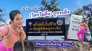 นอกห้องเรียน | EP.7 |ภูกระดึง​ 3 วัน 2 คืน | Day1(1/2) Phukradueng​ National​ Park |Teacher​ Kaopan​