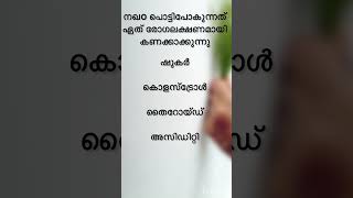 പൊതുവിജ്ഞാന ക്വിസ് /General knowledge/Gk/PSC/MCQ/LSS/USS /Funny question/LGS,Q Quiz malayalam