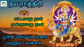 Navarathri 2020 in Tamil  | Navaratri palangal | Navarathiri Day 9 |நவராத்திரி 2020 | Navaratri 2020