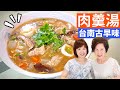 Napa Cabbage Meat Soup Recipe  – Simple Taiwanese Cuisine with Lady First