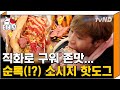 [티비냥] '순록' 소시지..? 🌭 낯설지만 너무 맛있는 미국 알래스카 길거리 음식 먹방 | #원나잇푸드트립 170705 #05