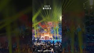 2025  祝大家新年快乐 #travel #风景 #美景#2025