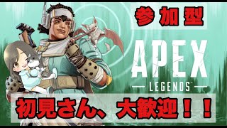 【APEX】アラサー女の参加型配信！！【参加型】