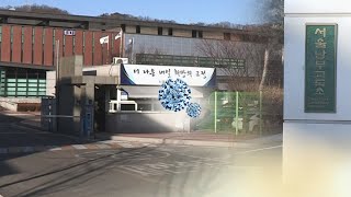 '9명 확진' 남부교도소 추가 감염 없어…5일 전수검사 재실시 / 연합뉴스TV (YonhapnewsTV)