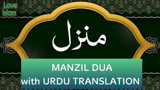 Manzil Dua with urdu translation - منزل رعا - For cure,protection,magic - Manzil Dua Recitation HD