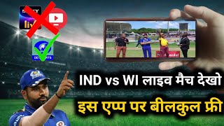 India vs West Indies live match kaise dekhe | ind vs wi free mein kaise dekhe