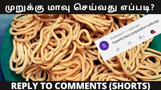 Murukku maavu செய்வது எப்படி?