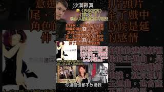 謝佳樺「1998年射雕英雄傳主題曲」李翊君「瓊瑤經典戲劇歌曲還珠格格主題曲李翊君雨蝶」二首不一樣的詞一樣的曲