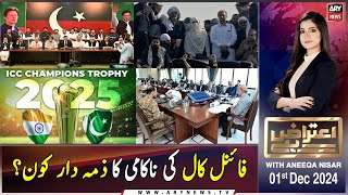 Aiteraz Hai | Aniqa Nisar | ARY News | 1st December 2024