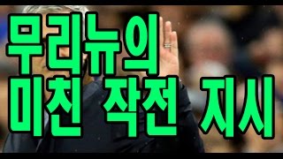 축구) 무리뉴 감독의 미친 작전지시 Feat.외질(리얼지식SHOW)