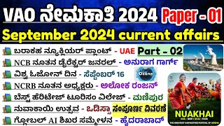 Village accountant general knowledge|paper 01|September 2024 current affairs|imp gk questions|vao