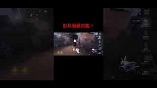 第五人格—調香師今夜不再 半血調香怎麼遛噩夢？簡單！只要他傳送就砸洗他！！！ #第五人格 #今夜不再 #調香師 #柏瑞bori#砸板#精華影片