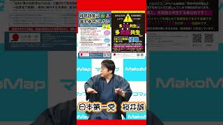 日本第一党　桜井誠　外国人に対して遠慮せず毅然とした態度で立ち向かえ！ #ムスリム土葬墓地反対 #移民政策反対 #多文化共生反対 #shorts