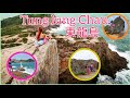 東龍島 How to go to Tung lung chau island ? your Guide on how to go! #HongkongAdventure