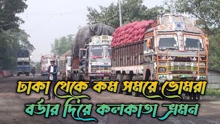 ভোমরা বর্ডার দিয়ে কলকাতা ভ্রমন ২০২৪ || Dhaka to Vomra Border to Kolkata