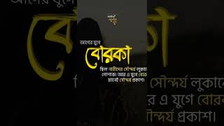 যে নারীকে কোনো পুরুষ #abrarul_haque_asif #inspirationalquotes