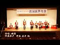 【第53回 水戸市芸術祭】民謡民舞大会「磯節」（仲原水戸）