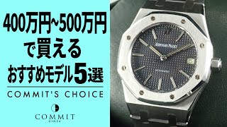 【400万円〜500万円で買える】おすすめモデル５選