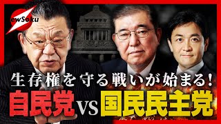 【頑張れ国民民主】自民党が国民民主を袖にして維新に急接近！！憲法違反の基礎控除「改悪」を行っていた自公政権！“年収103万円の壁”問題で明るみに！