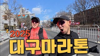 행복 마라톤의 정석 2025 대구마라톤