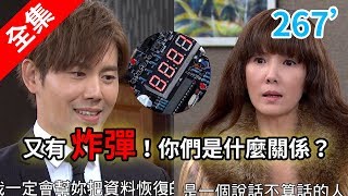 炮仔聲 第267集 The sound of happiness EP267【全】