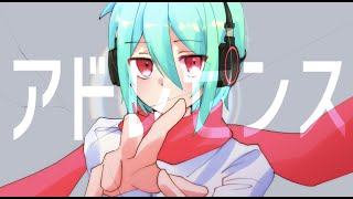 【初音ミク】アドレセンス【オリジナル】