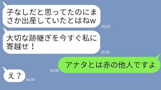 【LINE】私を不妊嫁と決めつけて離婚させた姑。2年後、私が男の子を産んだと知った途端「跡継→   www【ライン】【修羅場】【スカッとする話】【浮気・不倫】【感動する話】【2ch】【朗読】【総集編】