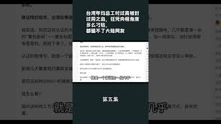 第五集【游侠小周】台湾年均总工时过高被封过劳之岛，任凭央视角度多么刁钻，都骗不了大陆网友