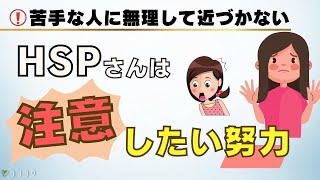 人生疲れ切ってしまう。HSPに注意して欲しい努力7選