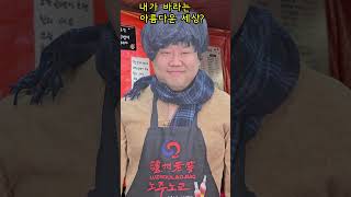 이런 세상이 온다면 좋겠죠?