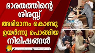 ഭാരതത്തിന്റെ ശിരസ്സ് അഭിമാനം കൊണ്ടു ഉയർന്നു പൊങ്ങിയ നിമിഷങ്ങൾ | NISHA P