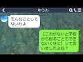 【line】交通事故で車椅子生活になった息子を虐める最悪ママ友「あんたの息子、人生終わったね（笑）」→勘違い女の非常識行動を知った息子が反撃してくれた結果【スカッとする話】