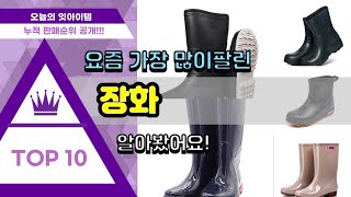 장화 추천 판매순위 Top10 || 가격 평점 후기 비교