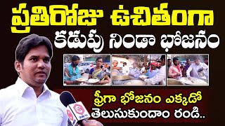 ప్రతిరోజు ఉచిత భోజనం : Free Meals In Hyderabad | Hyderabad Street Food | Rudra Foundation | Qube TV