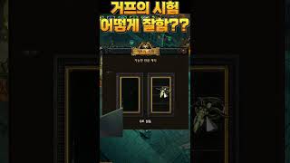 거프의 시험 이거 잘하시는분?? 이거 좋은템 만들기 가능한가요? #pathofexile #패스오브엑자일