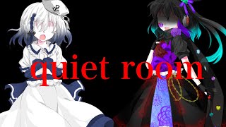 【東方改変PV】quiet room　〖ネタ〗