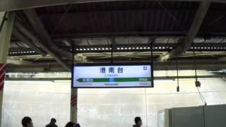 JR東日本根岸線　港南台駅1番線　発車メロディー