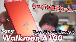 Walkman A100 やっぱり最高のアンドロイドウォークマン！［2ヶ月レビュー］