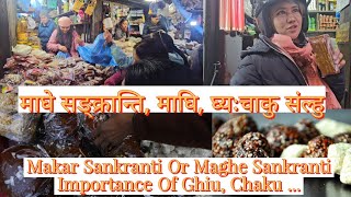 Maghe Sankranti Importance Of Ghiu, Chaku माघे सङ्क्रान्ति, माघि, घ्यःचाकु संल्हु 