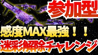 BO6感度MAXでダークマター迷彩解除チャレンジ！キャラコン廚による！撃ち合い強化！