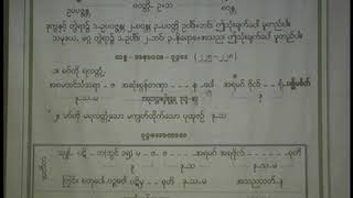 ယမိုက် ပို့ချချက် (အောက် ၅ ကျမ်း), အပိုင်း ၇/၂