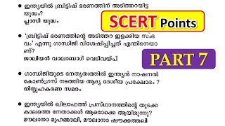 📌SCERT PSC യുടെ തുറുപ്പു ചീട്ട്💥