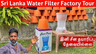 இனி சீன தயாரிப்பு தேவையில்லை | Water Filter Factory | Jaffna Suthan