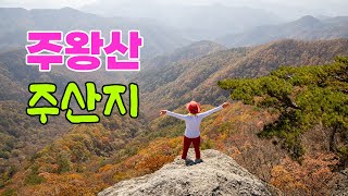 최고의 가을 청송 주왕산 주산지 절골계곡의 화려한 풍경을 담았습니다 #주왕산  #주산지 #절골계곡